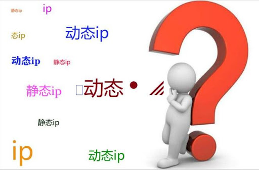 什么是动态ip代理软件?
