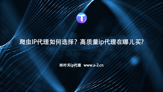 使用ip代理软件,避免手机ip活动不被追踪